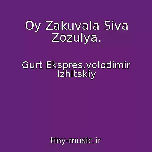 کاور آهنگ Oy Zakuvala Siva Zozulya. از Gurt Ekspres.volodimir Іzhitskiy