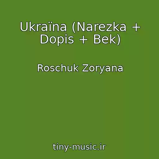 کاور آهنگ Ukraїna (Narezka + Dopis + Bek) از Roschuk Zoryana