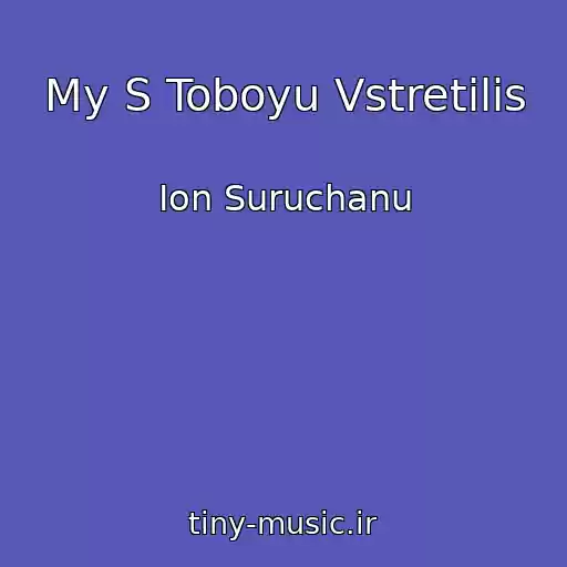 کاور آهنگ My S Toboyu Vstretilis از Ion Suruchanu