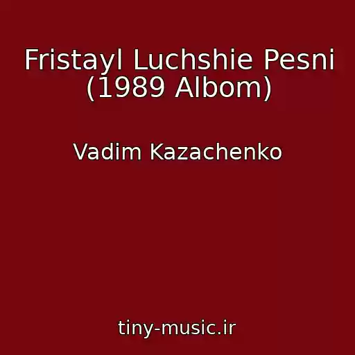 کاور آهنگ Fristayl Luchshie Pesni (1989 Albom) از Vadim Kazachenko