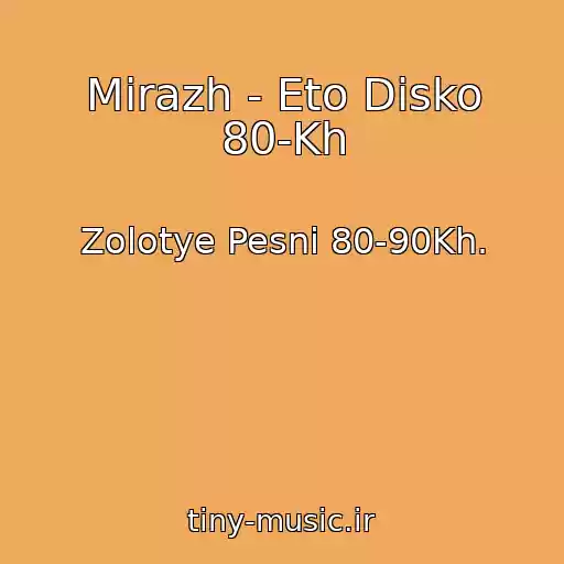 کاور آهنگ Mirazh - Eto Disko 80-Kh از Zolotye Pesni 80-90Kh.