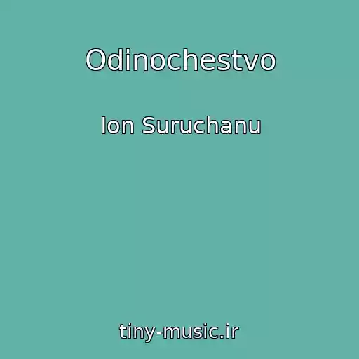 کاور آهنگ Odinochestvo از Ion Suruchanu