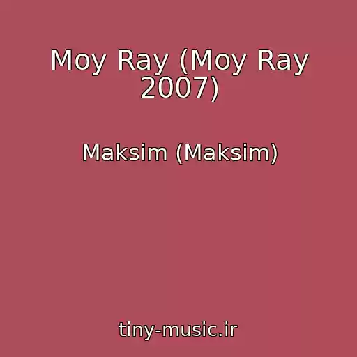 کاور آهنگ Moy Ray (Moy Ray 2007) از Maksim (Maksim)
