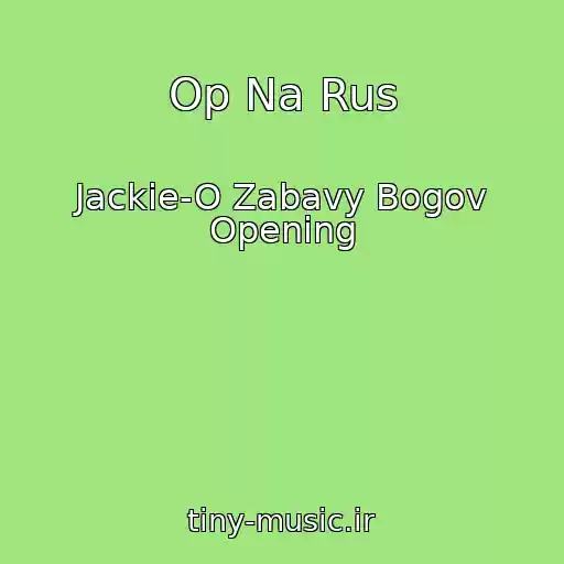 کاور آهنگ Op Na Rus از Jackie-O Zabavy Bogov Opening