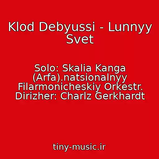 کاور آهنگ Klod Debyussi - Lunnyy Svet از Solo: Skalia Kanga (Arfa).natsionalnyy Filarmonicheskiy Orkestr. Dirizher: Charlz Gerkhardt