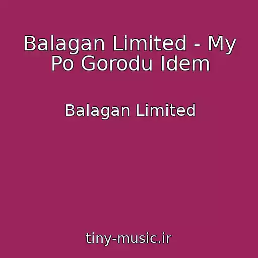 کاور آهنگ Balagan Limited - My Po Gorodu Idem از Balagan Limited