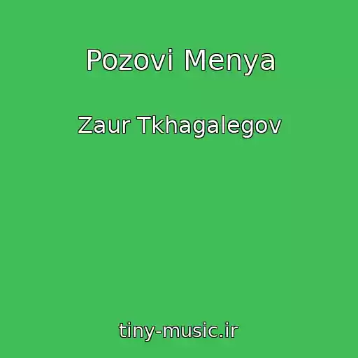 کاور آهنگ Pozovi Menya از Zaur Tkhagalegov