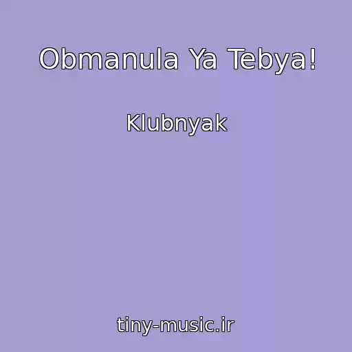 کاور آهنگ Obmanula Ya Tebya! از Klubnyak