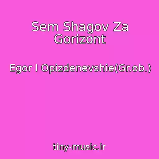 کاور آهنگ Sem Shagov Za Gorizont از Egor I Opizdenevshie(Gr.ob.)