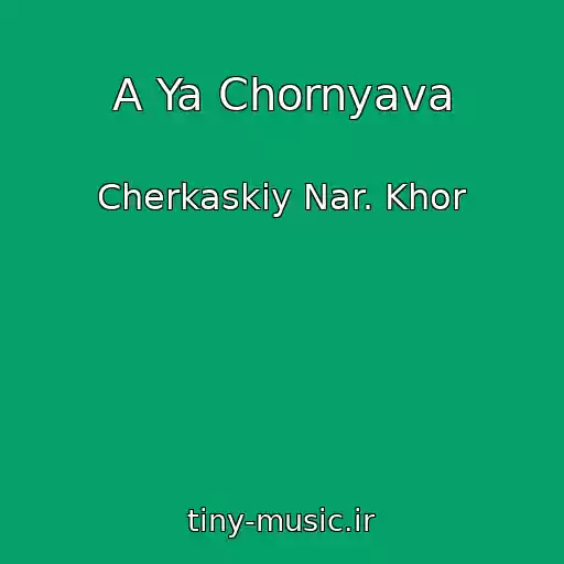 کاور آهنگ A Ya Chornyava از Cherkaskiy Nar. Khor