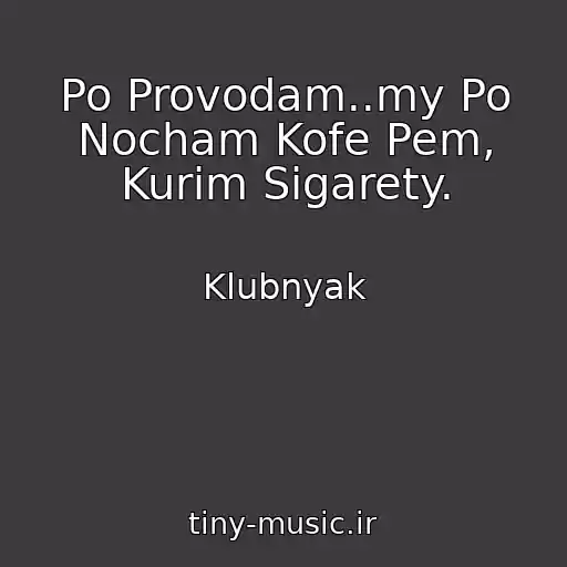 کاور آهنگ Po Provodam..my Po Nocham Kofe Pem, Kurim Sigarety. از Klubnyak