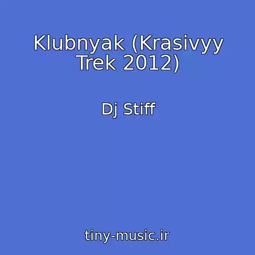 کاور آهنگ Klubnyak (Krasivyy Trek 2012) از Dj Stiff