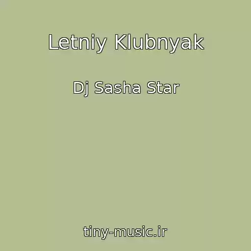 کاور آهنگ Letniy Klubnyak از Dj Sasha Star