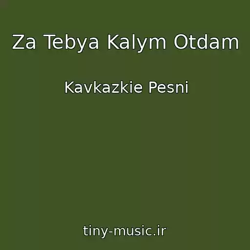 کاور آهنگ Za Tebya Kalym Otdam از Kavkazkie Pesni