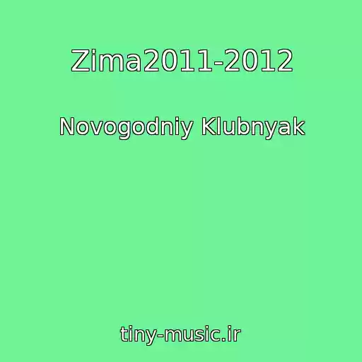 کاور آهنگ Zima2011-2012 از Novogodniy Klubnyak