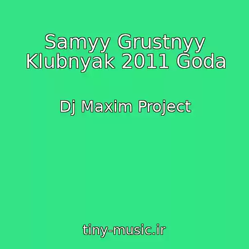 کاور آهنگ Samyy Grustnyy Klubnyak 2011 Goda از Dj Maxim Project