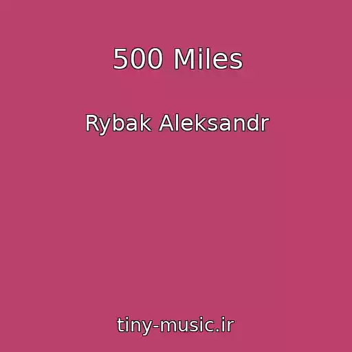 کاور آهنگ 500 Miles از Rybak Aleksandr