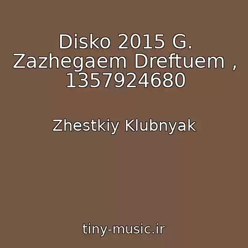 کاور آهنگ Disko 2015 G. Zazhegaem Dreftuem , 1357924680 از Zhestkiy Klubnyak