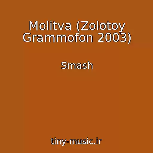 کاور آهنگ Molitva (Zolotoy Grammofon 2003) از Smash