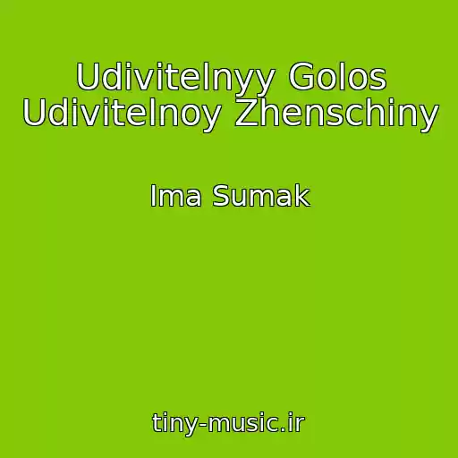 کاور آهنگ Udivitelnyy Golos Udivitelnoy Zhenschiny از Ima Sumak