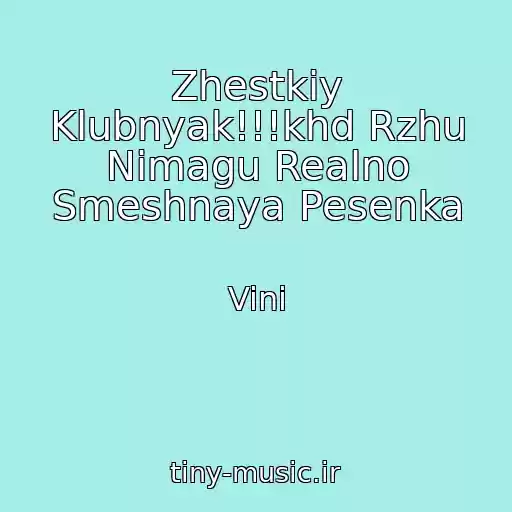 کاور آهنگ Zhestkiy Klubnyak!!!khd Rzhu Nimagu Realno Smeshnaya Pesenka از Vini
