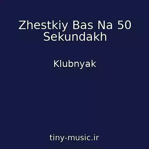 کاور آهنگ Zhestkiy Bas Na 50 Sekundakh از Klubnyak