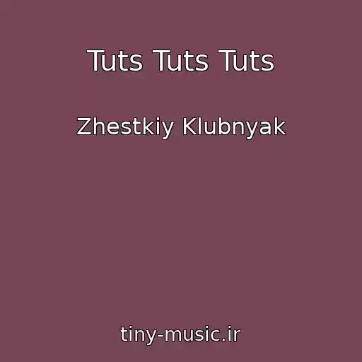 کاور آهنگ Tuts Tuts Tuts از Zhestkiy Klubnyak