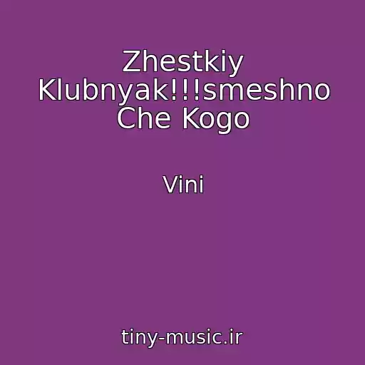 کاور آهنگ Zhestkiy Klubnyak!!!smeshno Che Kogo از Vini