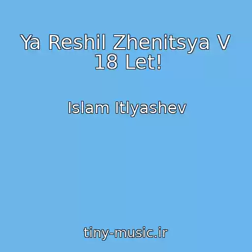 کاور آهنگ Ya Reshil Zhenitsya V 18 Let! از Islam Itlyashev