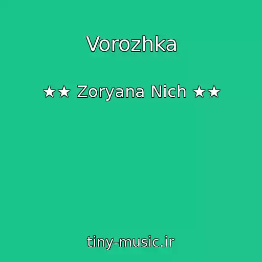 کاور آهنگ Vorozhka از ★★ Zoryana Nіch ★★