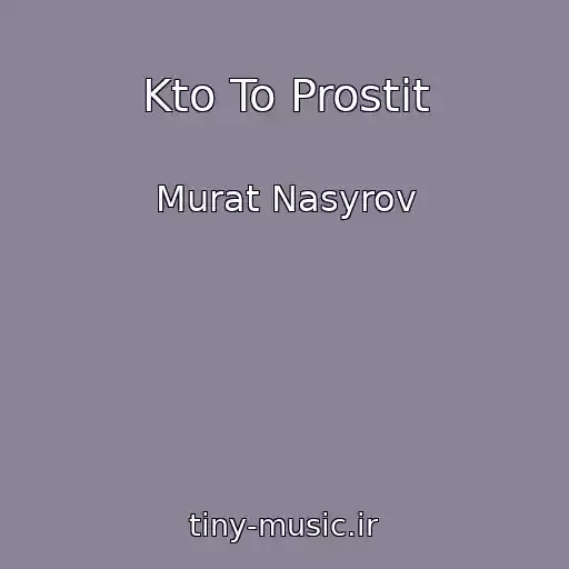 کاور آهنگ Kto To Prostit از Murat Nasyrov