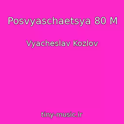 کاور آهنگ Posvyaschaetsya 80 M از Vyacheslav Kozlov