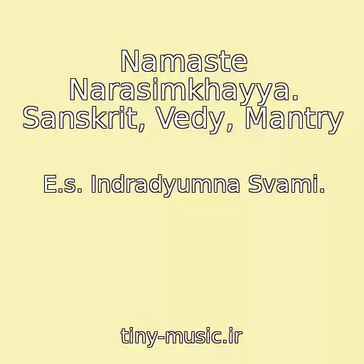 کاور آهنگ Namaste Narasimkhayya. Sanskrit, Vedy, Mantry از E.s. Indradyumna Svami.