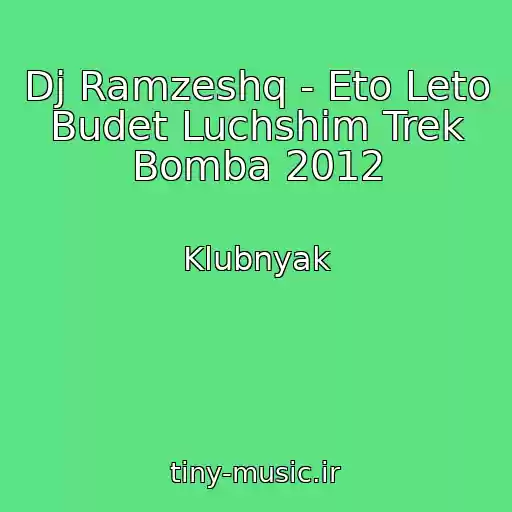 کاور آهنگ Dj Ramzeshq - Eto Leto Budet Luchshim Trek Bomba 2012 از Klubnyak