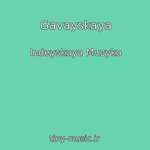 کاور آهنگ Gavayskaya از Indeyskaya Muzyka