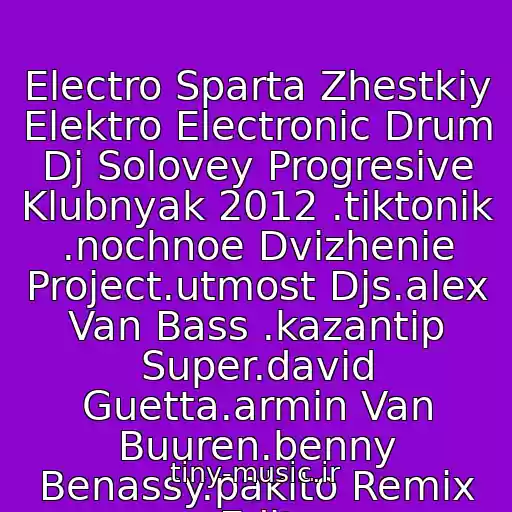 کاور آهنگ Electro Sparta Zhestkiy Elektro Electronic Drum Dj Solovey Progresive Klubnyak 2012 .tiktonik .nochnoe Dvizhenie Project.utmost Djs.alex Van Bass .kazantip Super.david Guetta.armin Van Buuren.benny Benassy.pakito Remix Edit از 2-4 Grooves