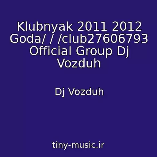 کاور آهنگ Klubnyak 2011 2012 Goda/ / /club27606793 Official Group Dj Vozduh از Dj Vozduh