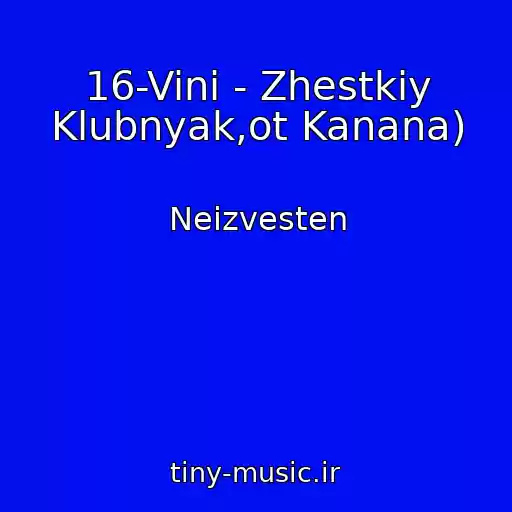 کاور آهنگ 16-Vini - Zhestkiy Klubnyak,ot Kanana) از Neizvesten