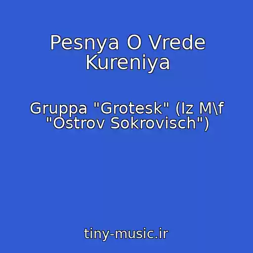 کاور آهنگ Pesnya O Vrede Kureniya از Gruppa "Grotesk" (Iz M\f "Ostrov Sokrovisch")