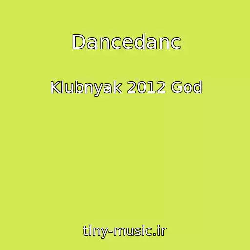 کاور آهنگ Dancedanc از Klubnyak 2012 God