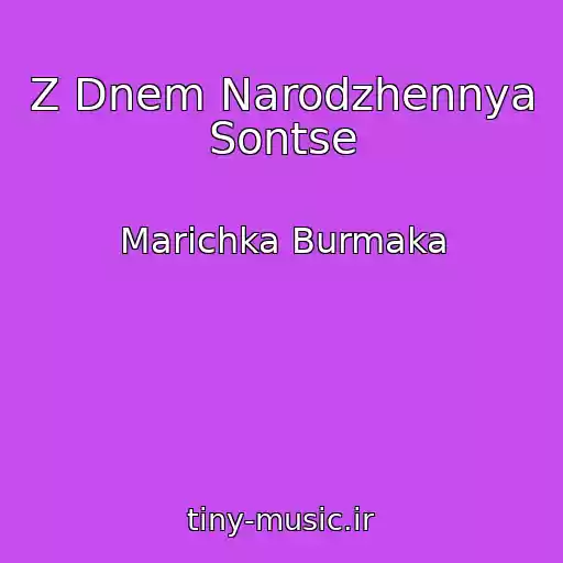کاور آهنگ Z Dnem Narodzhennya Sontse از Marіchka Burmaka
