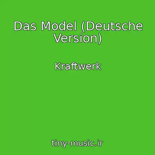 کاور آهنگ Das Model (Deutsche Version) از Kraftwerk