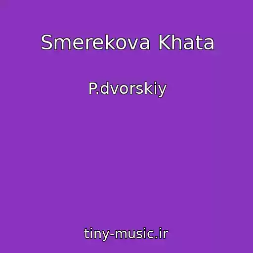 کاور آهنگ Smerekova Khata از P.dvorskiy