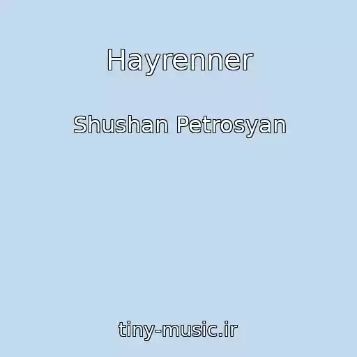 کاور آهنگ Hayrenner از Shushan Petrosyan