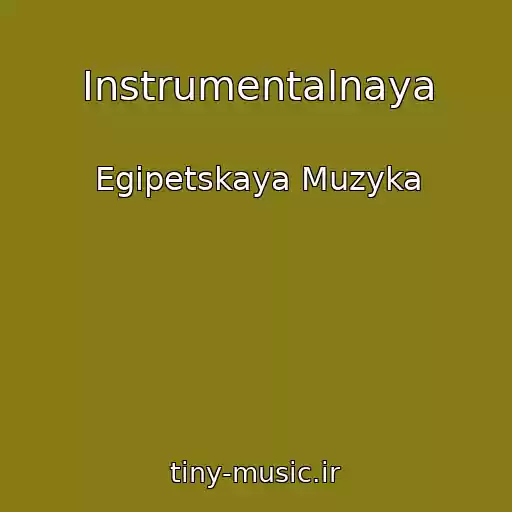 کاور آهنگ Instrumentalnaya از Egipetskaya Muzyka