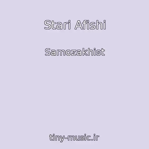 کاور آهنگ Starі Afіshі از Samozakhist