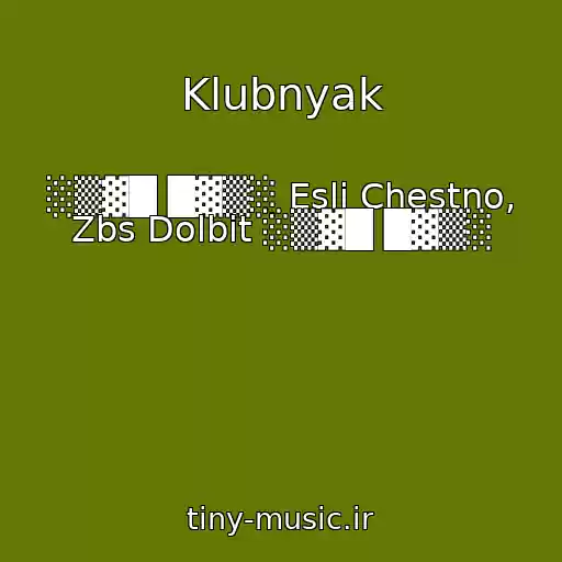 کاور آهنگ Klubnyak از ░▒▓█ █▓▒░ Esli Chestno, Zbs Dolbit ░▒▓█ █▓▒░