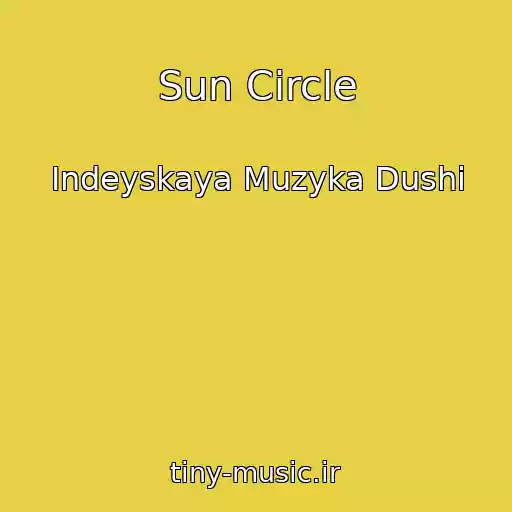 کاور آهنگ Sun Circle از Indeyskaya Muzyka Dushi