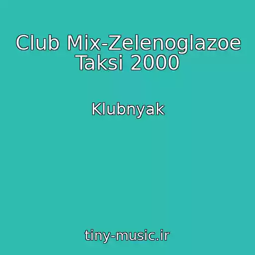 کاور آهنگ Club Mix-Zelenoglazoe Taksi 2000 از Klubnyak