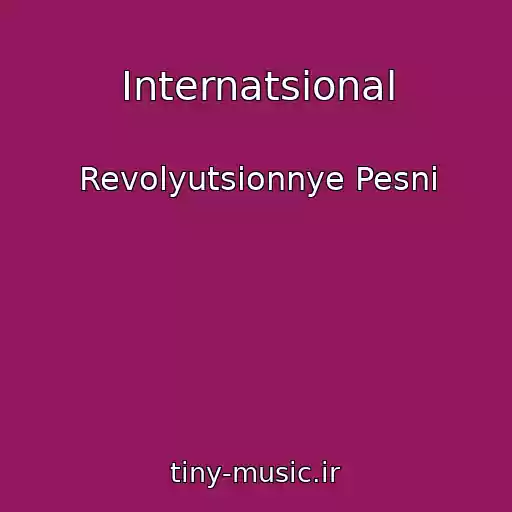 کاور آهنگ Internatsional از Revolyutsionnye Pesni
